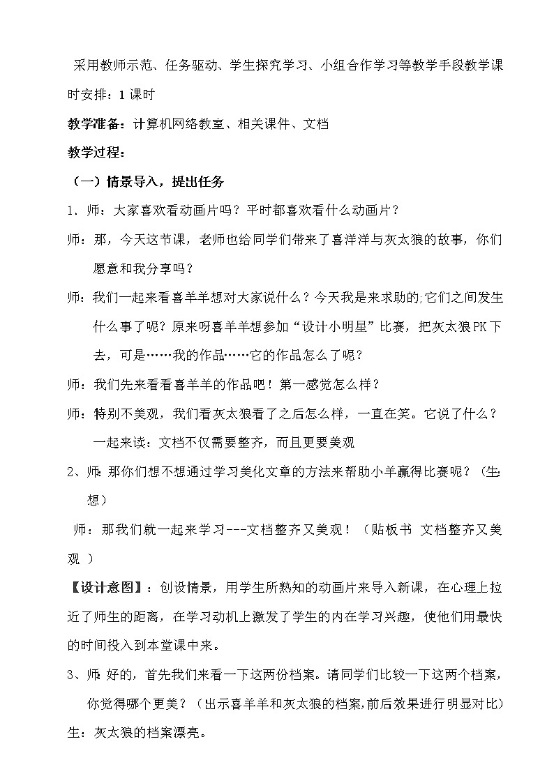 人教版信息技术四年级下册 3.文档整齐又美观 教案02
