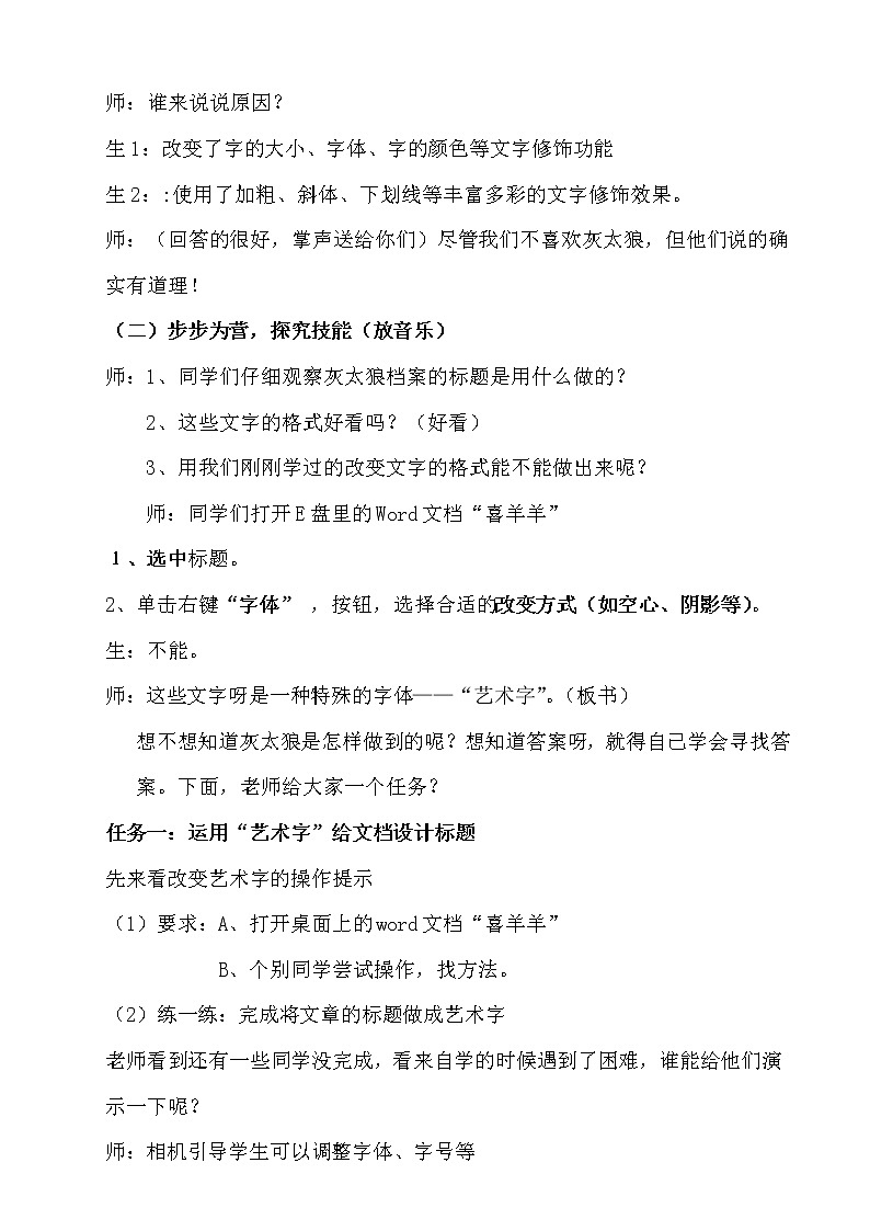 人教版信息技术四年级下册 3.文档整齐又美观 教案03