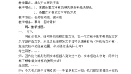 小学信息技术人教版四年级下册活动1 编辑加工文档第6课 丰富多彩文本框教案