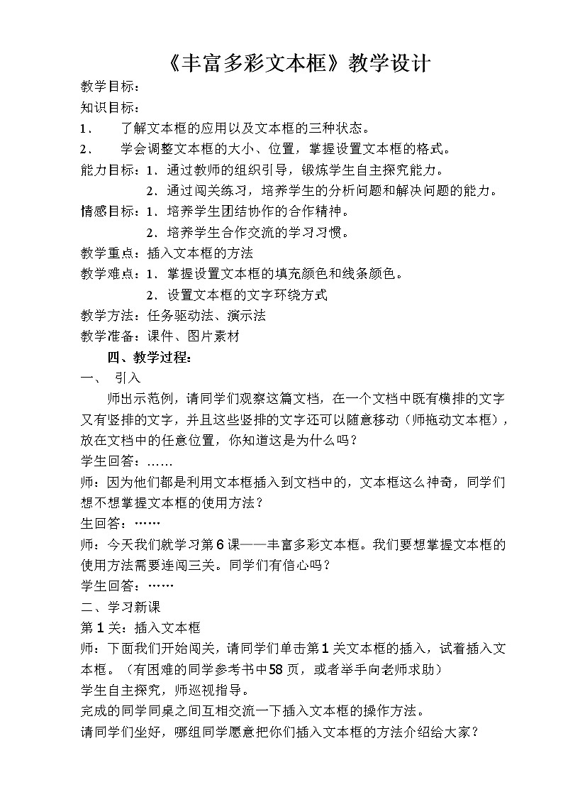 人教版信息技术四年级下册 6.丰富多彩文本框 教案第1页