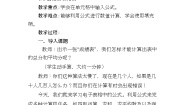 信息技术人教版活动2 表格数据处理第11课 数值运算真快捷教案