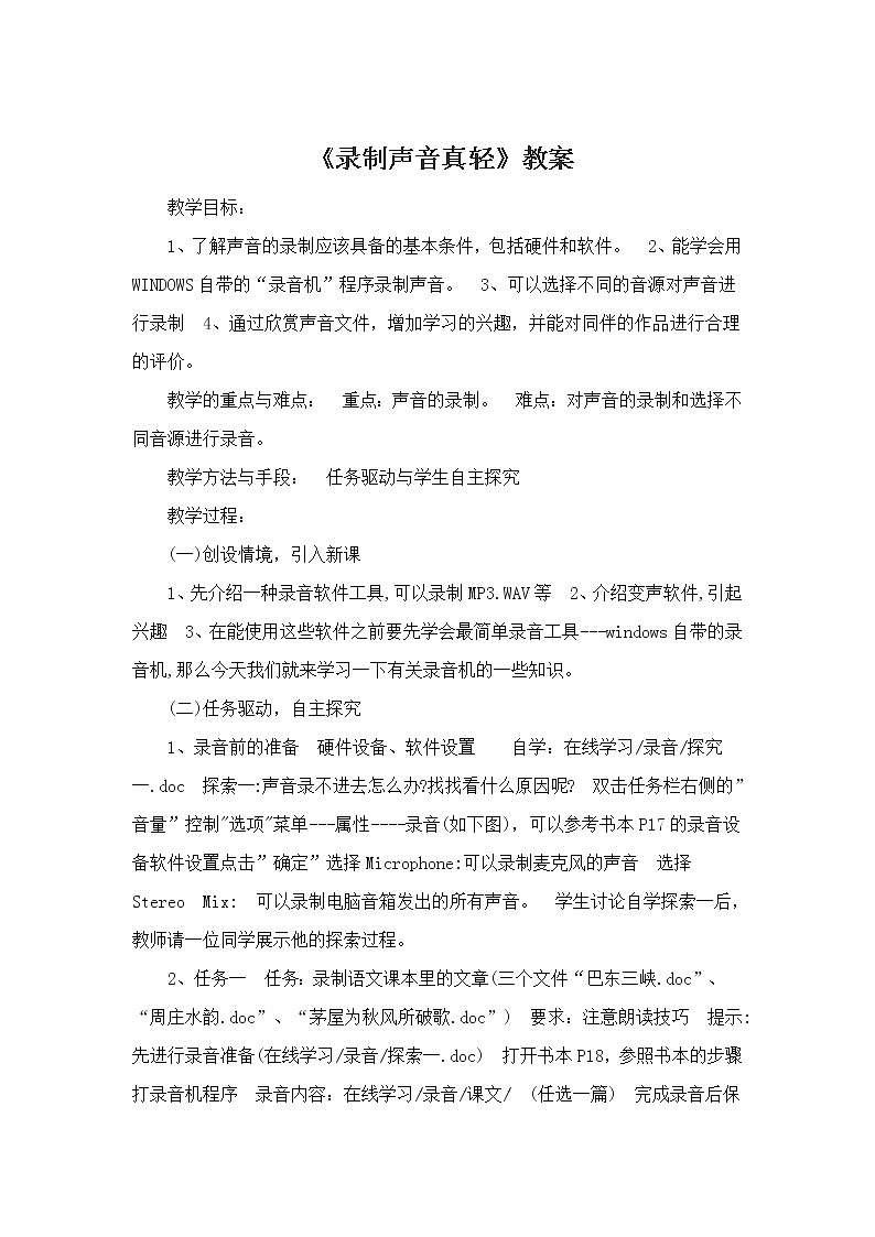 人教版信息技术五年级下册 1.录制声音真轻松 教案第1页