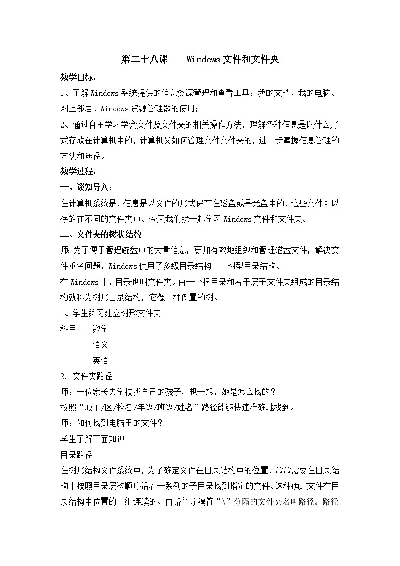 《Windows文件和文件夹》教案01