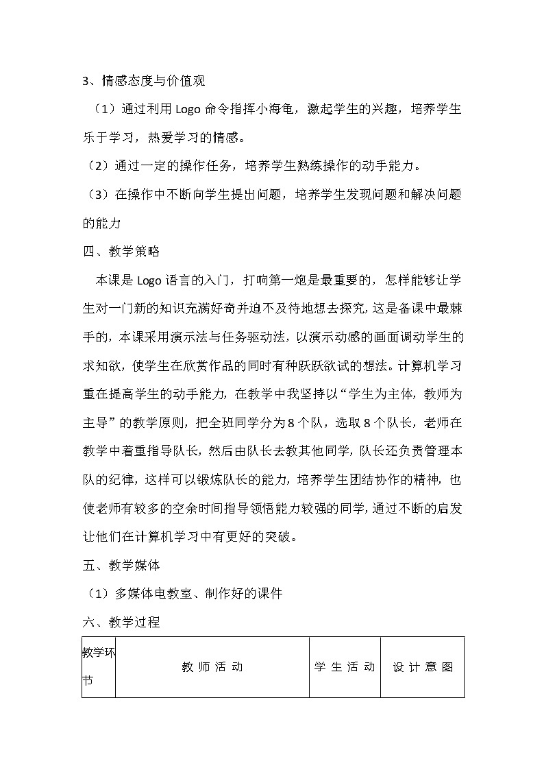 人教版信息技术六年级下册 1.认识海龟小画家 教案第2页