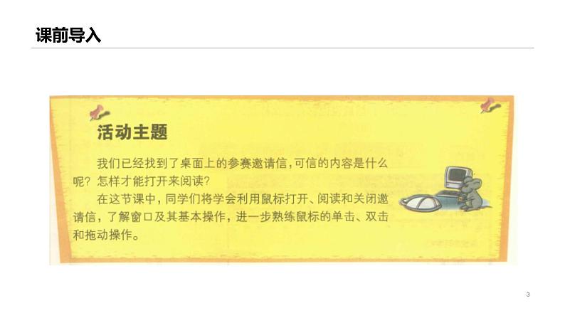 桂教版信息技术三上 第2课 阅读参赛邀请信 课件PPT03