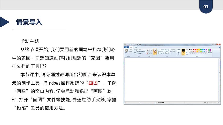 桂教版信息技術(shù)三上 第1課 欣賞美麗“家園” 課件PPT第3頁(yè)