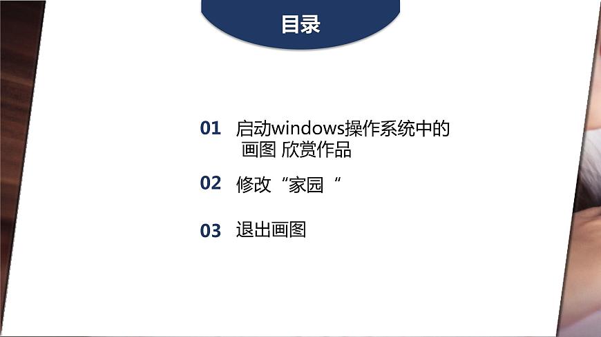 桂教版信息技術(shù)三上 第1課 欣賞美麗“家園” 課件PPT第4頁(yè)