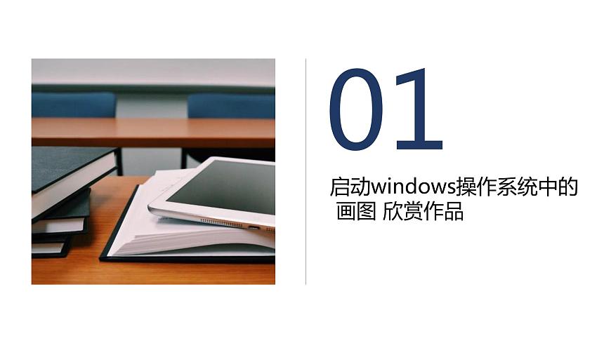 桂教版信息技術(shù)三上 第1課 欣賞美麗“家園” 課件PPT第5頁(yè)