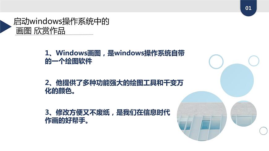 桂教版信息技術(shù)三上 第1課 欣賞美麗“家園” 課件PPT第6頁(yè)