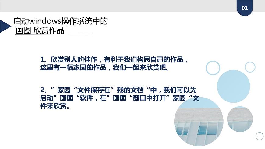 桂教版信息技術(shù)三上 第1課 欣賞美麗“家園” 課件PPT第7頁(yè)