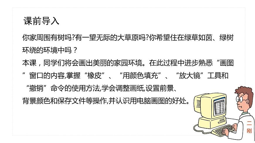 桂教版信息技術(shù)三上 第2課 展現(xiàn)綠草如茵 課件PPT第2頁