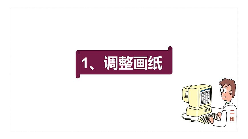 桂教版信息技術(shù)三上 第2課 展現(xiàn)綠草如茵 課件PPT第5頁