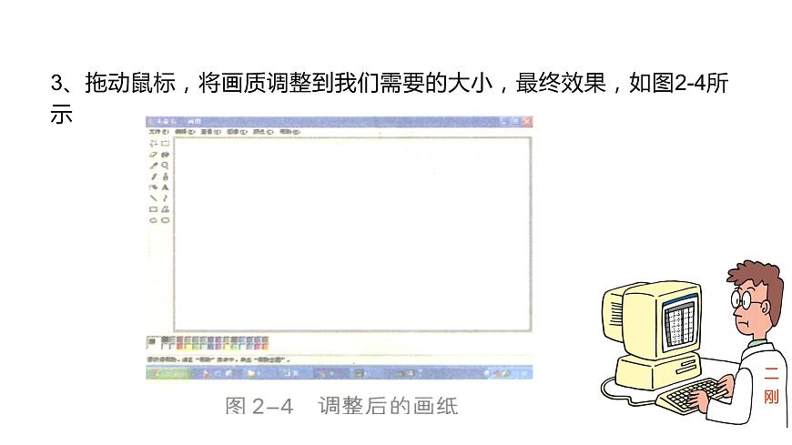 桂教版信息技術(shù)三上 第2課 展現(xiàn)綠草如茵 課件PPT第8頁