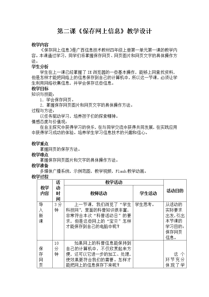桂教版信息技术四年级上册 1.2 保存网上信息 教案01