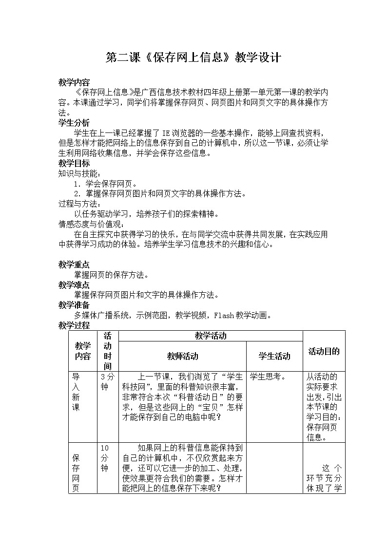 桂教版信息技术四年级上册 1.2 保存网上信息 教案01