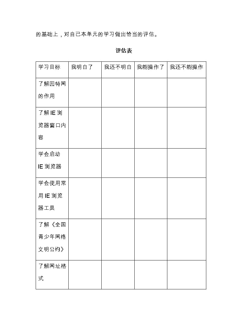 桂教版信息技术四年级上册 1.5 单元评估 科普日里显身手 教案第2页