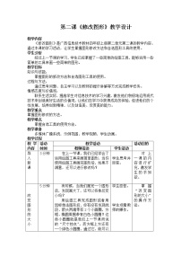 小学桂教版第二课 修改图形教案