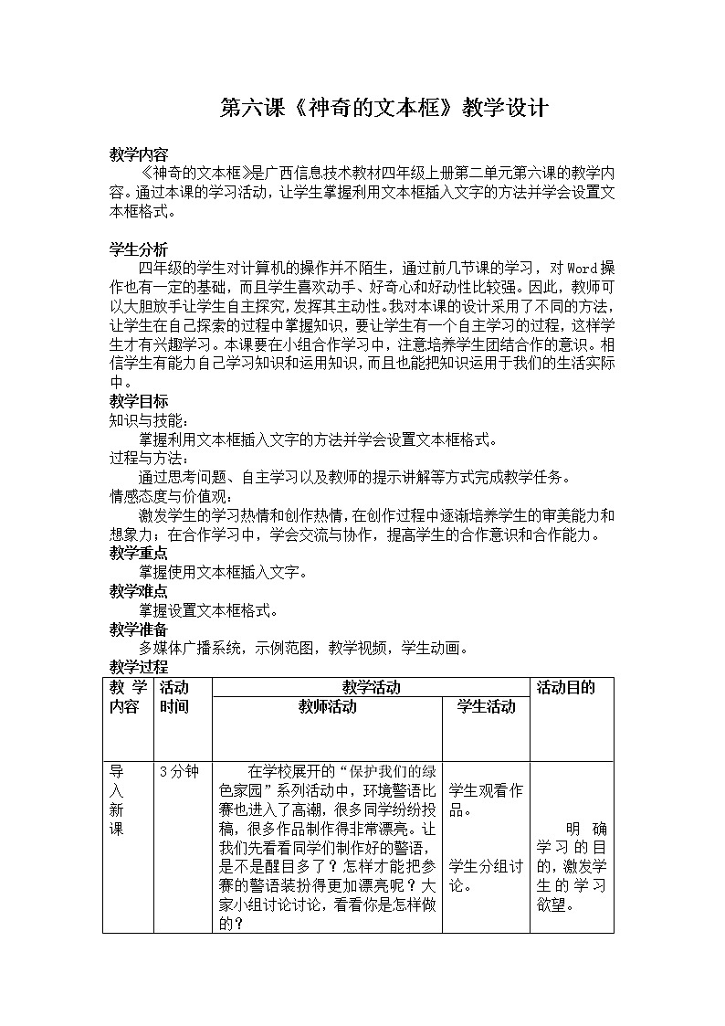 桂教版信息技术四年级上册 2.6 神奇的文本框 教案第1页