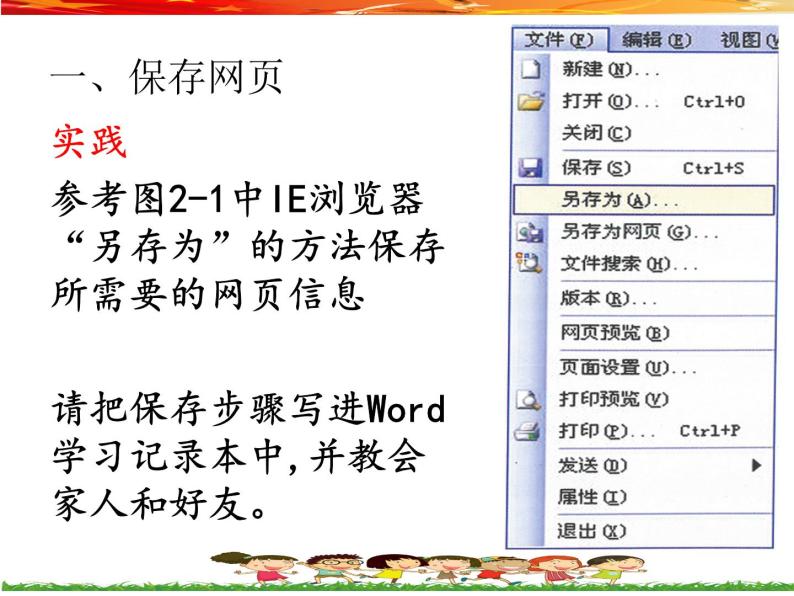 桂教版信息技术四上 1.2 保存网上信息 课件PPT04