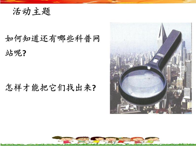 桂教版信息技术四上 1.3 认识搜索引擎 课件PPT02