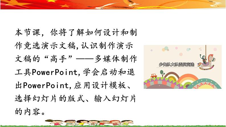 第一课 设计竞选演示文稿第3页
