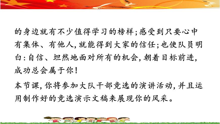 第六課  單元評估  大隊干部競選會第3頁