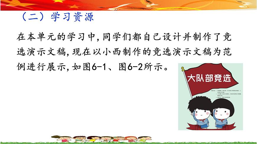 第六課  單元評估  大隊干部競選會第4頁