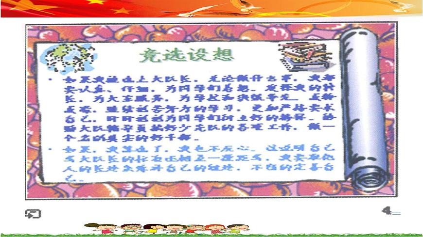 第六課  單元評估  大隊干部競選會第8頁