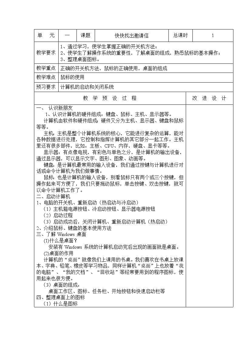 桂教版信息技术三上 1.1 快快找出邀请信 教案01