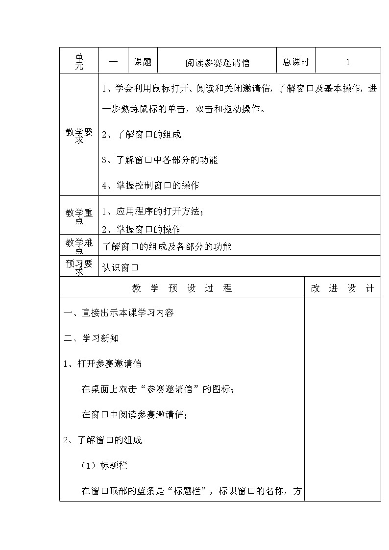 桂教版信息技术三上 1.2 阅读参赛邀请信 教案第1页