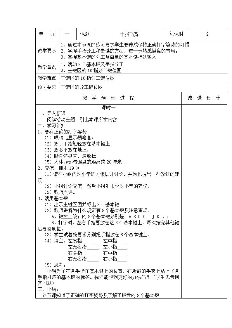 桂教版信息技术三上 1.5 十指飞舞 教案第1页