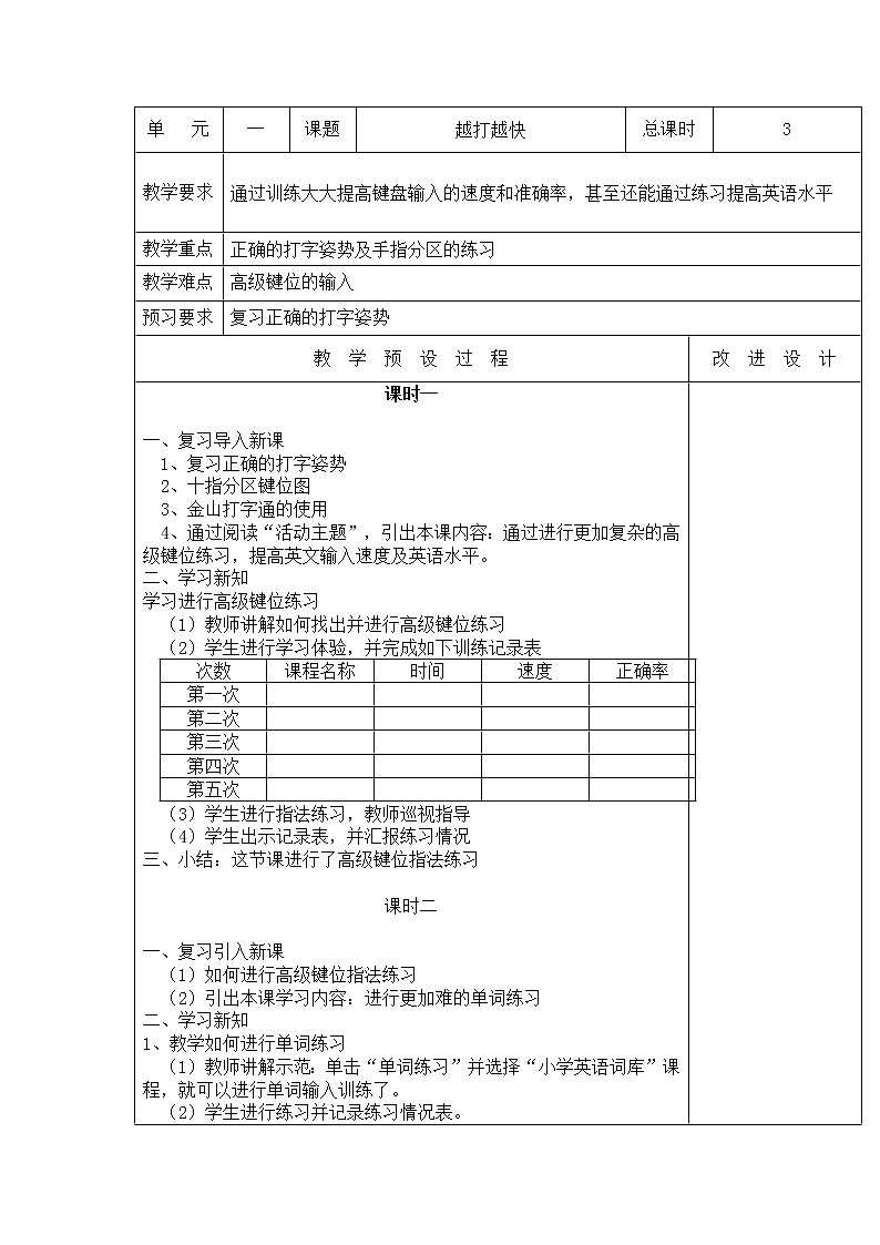 桂教版信息技术三上 1.7 越打越快 教案第1页