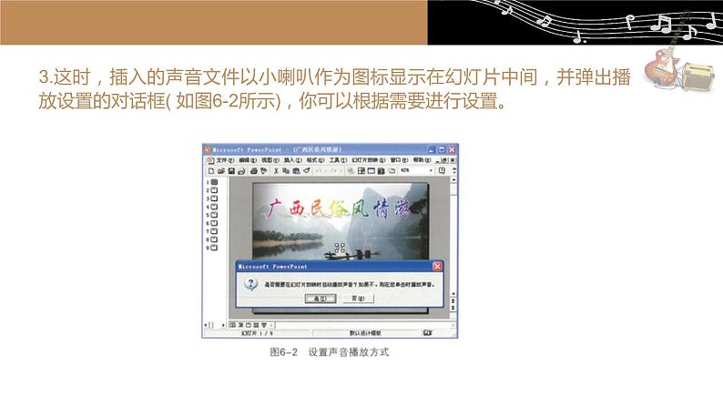 6 添加音乐与影片第5页