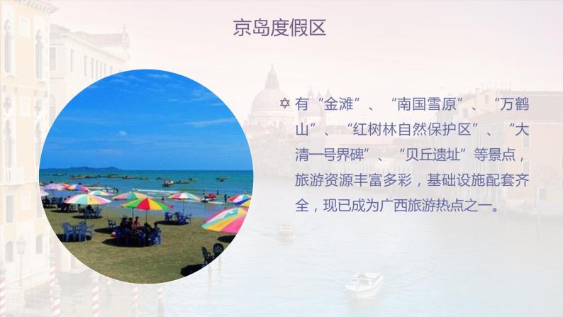 桂教版信息技术五下 2.1 推介旅游景点 课件PPT+视频素材05
