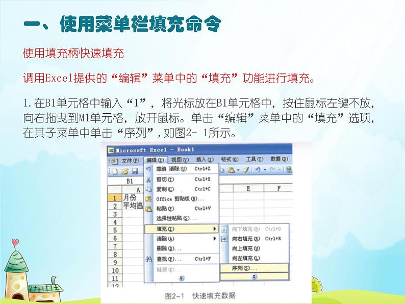 桂教版信息技术五下 2.2 计算平均温度 课件PPT+视频素材05
