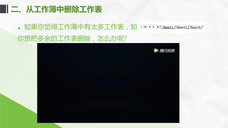 桂教版信息技术五下 2.3 提供航班信息 课件PPT+视频素材05