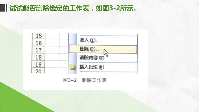 桂教版信息技术五下 2.3 提供航班信息 课件PPT+视频素材06