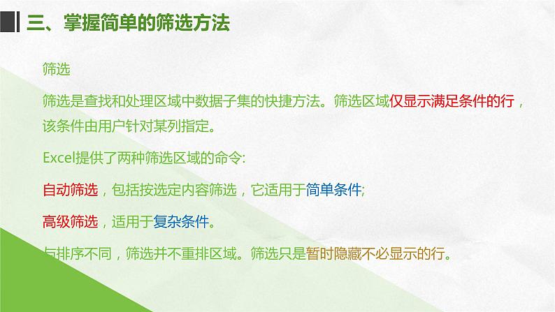 桂教版信息技术五下 2.3 提供航班信息 课件PPT+视频素材07