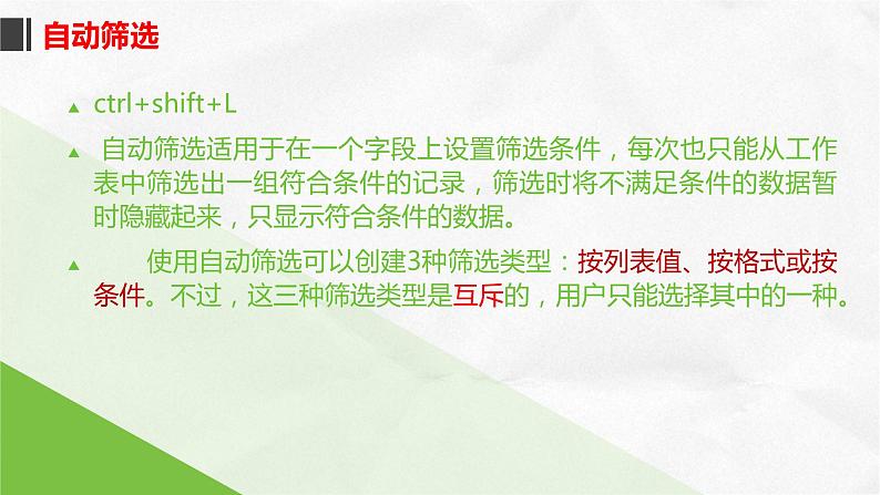 桂教版信息技术五下 2.3 提供航班信息 课件PPT+视频素材08