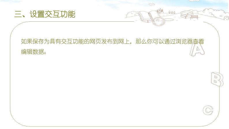 桂教版信息技术五下 2.4 发布相关数据 课件PPT第8页