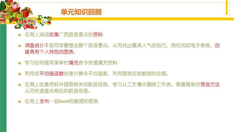 桂教版信息技术五下 2.5 单元评估 模拟旅行社 课件PPT+文字素材02