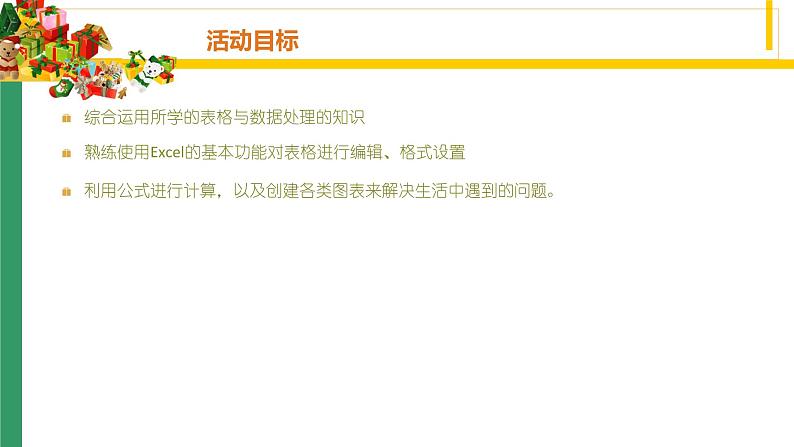桂教版信息技术五下 2.5 单元评估 模拟旅行社 课件PPT+文字素材05