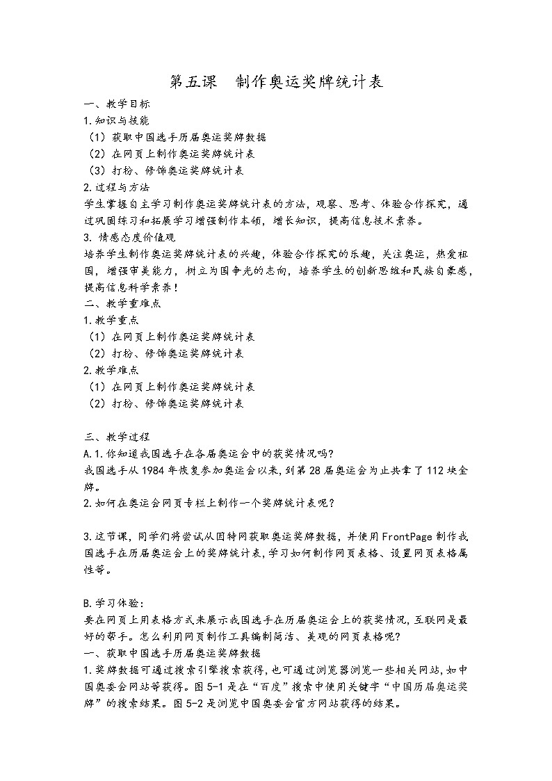 第五课制作奥运奖牌统计表第1页