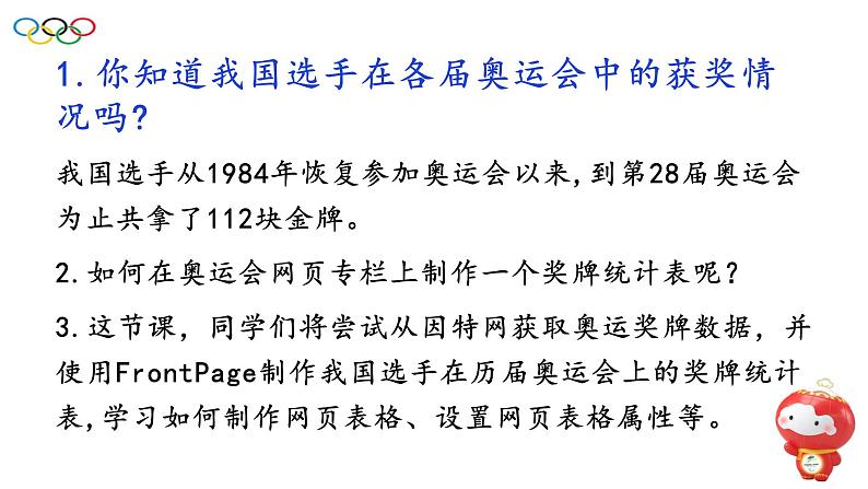 第五课制作奥运奖牌统计表第2页