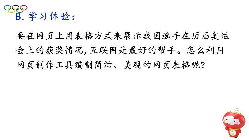 第五课制作奥运奖牌统计表第3页