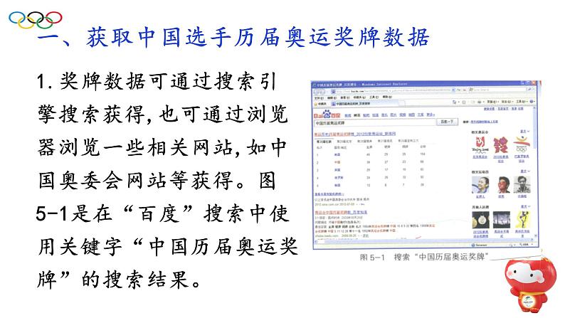 第五课制作奥运奖牌统计表第4页