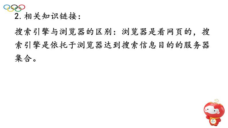 第五课制作奥运奖牌统计表第6页