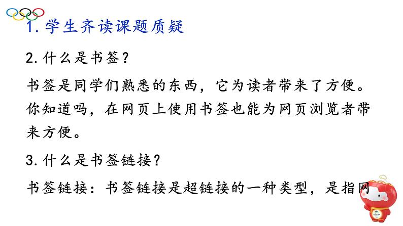 第七课为奥运网页建立书签链接第2页