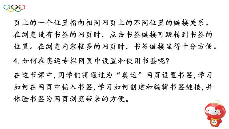 第七课为奥运网页建立书签链接第3页