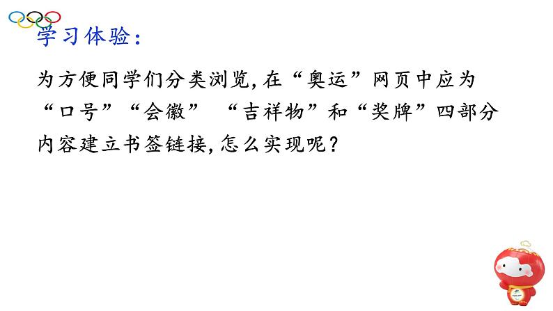 第七课为奥运网页建立书签链接第4页
